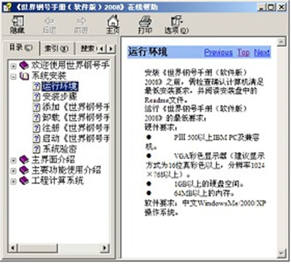 世界钢号手册软件版