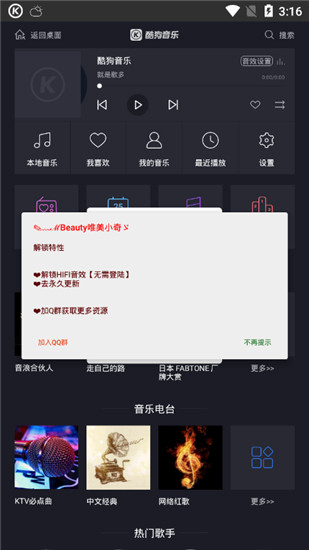 酷狗音乐车机版去更新破解版