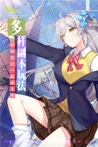 校花梦工厂手机版