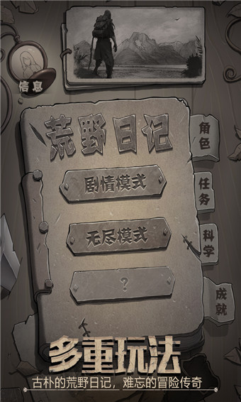 荒野日记vivo版