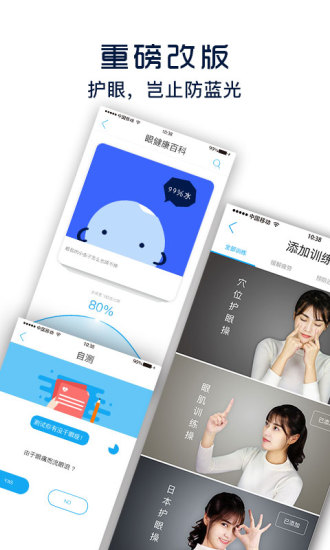 护眼宝app安卓版