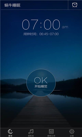 蜗牛睡眠app安卓版