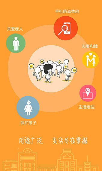 找帮手机定位防盗找回安卓版