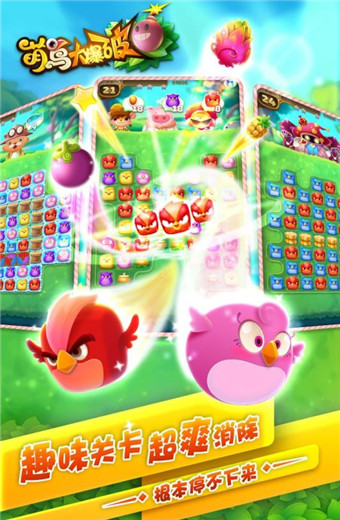 萌鸟大爆破安卓版