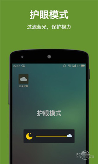 云朵护眼app安卓版
