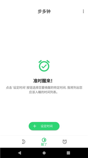 步多钟安卓版