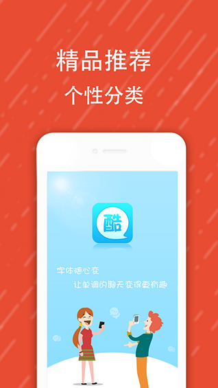 微信酷字体app安卓版