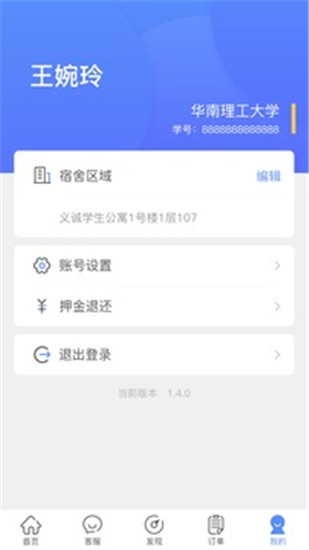 智享校园app安卓版