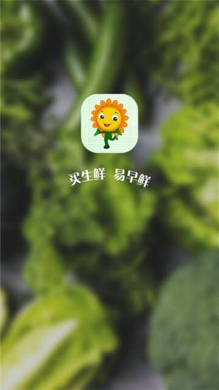 易早鲜app安卓版