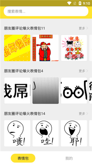 暴走表情斗图安卓版