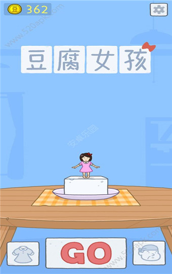豆腐女孩旧版