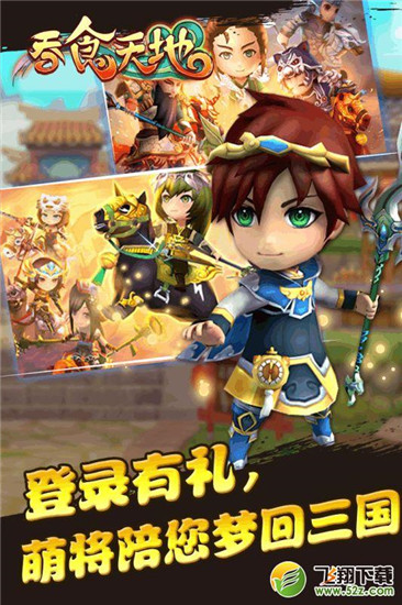 吞食天地群英征战九游版