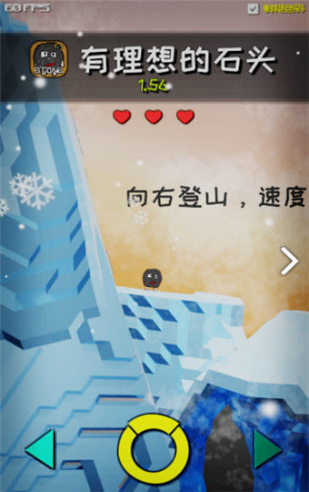 前进的石头安卓版