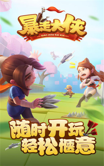 暴走大侠手机版