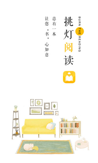 挑灯阅读安卓版