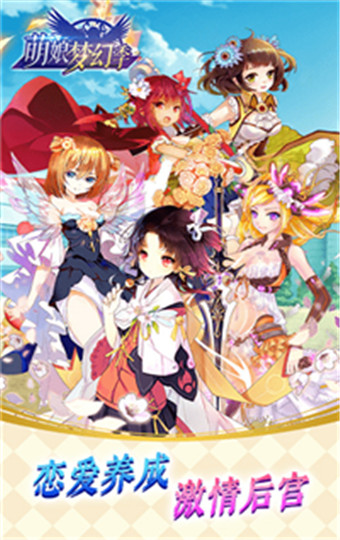 萌娘梦幻季安卓版