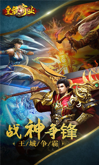 皇族霸业官方版