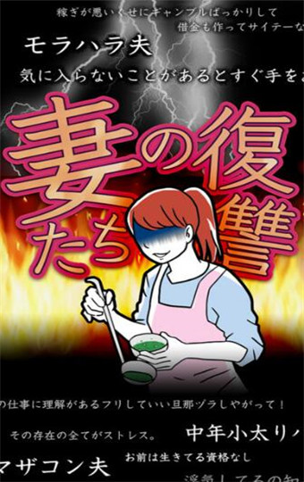 妻子们的复仇手机版