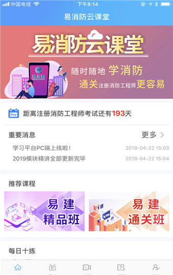 易消防云课堂官方版