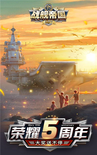战舰帝国无限钻石版