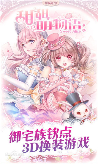 甜甜萌物语安卓版