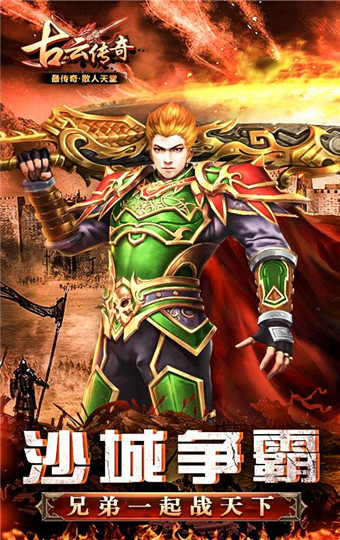 古云传奇官方版