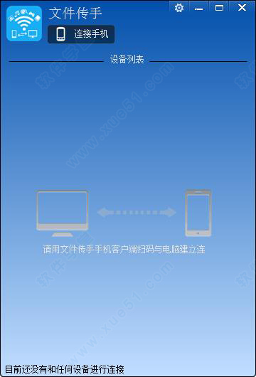 文件传手电脑版