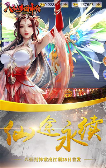 八仙封神传官方版