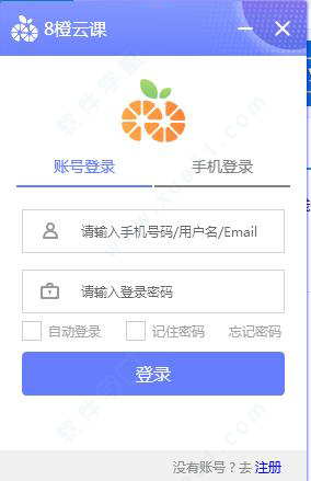 8橙云课电脑版