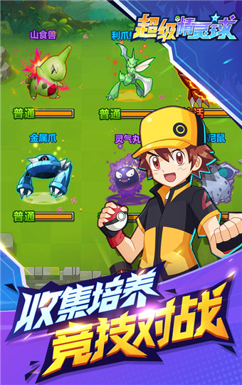 超级精灵球官方版