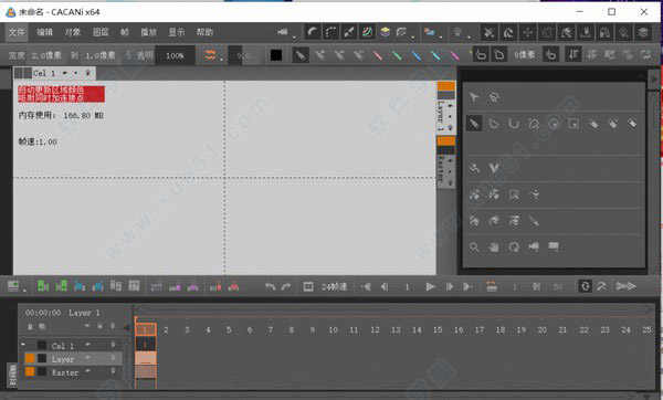 CACANi(二维动画制作软件)中文破解版