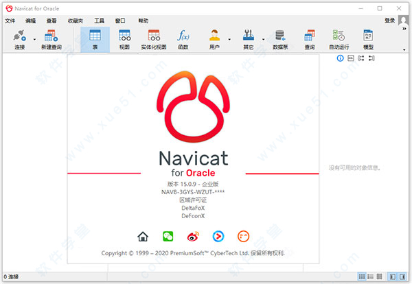 Navicat for Oracle 15中文破解版