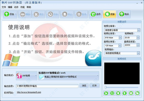 枫叶SWF转换器 v13.1.0.0官方免费版