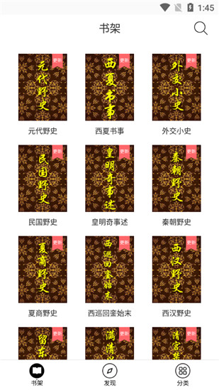 野史大全app去广告版