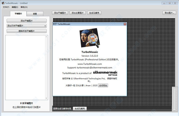 TurboMosaic(马赛克拼贴画工具)中文破解版