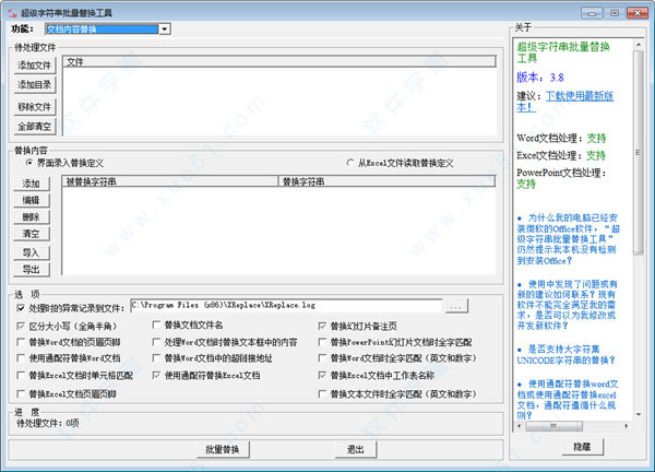 超级字符串批量替换工具3.8破解版