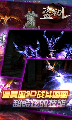 盗墓OL九游版