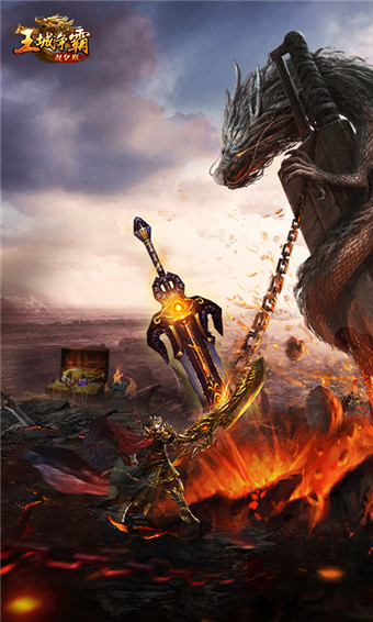 王城争霸超变版