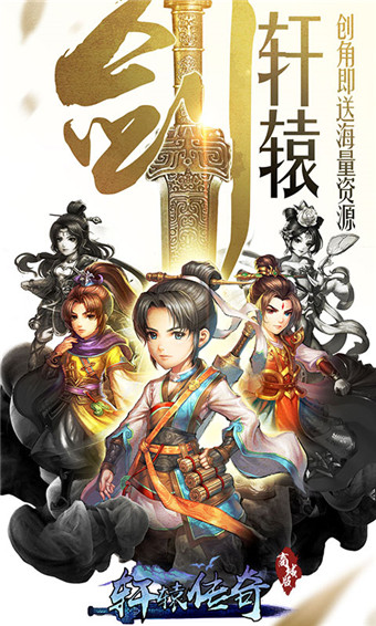 轩辕剑群侠录攻略