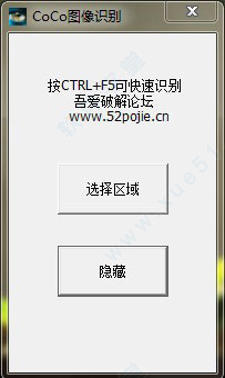 CoCo图像识别软件破解版