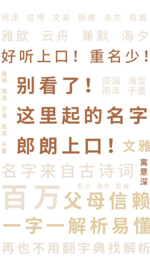 宝宝起名大师安卓版