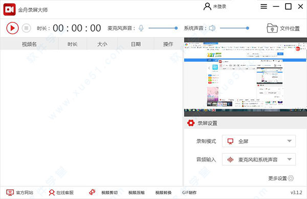 金舟录屏大师电脑版