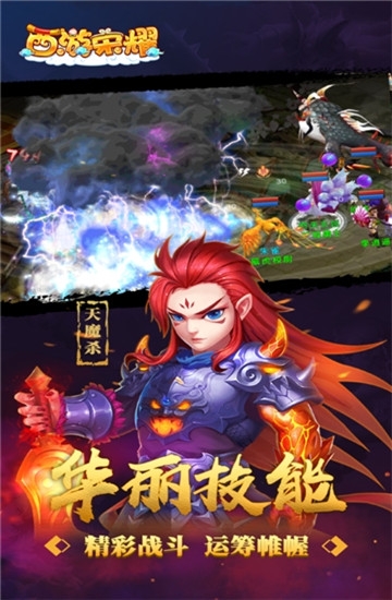 西游荣耀