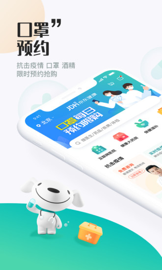 京东健康app手机版