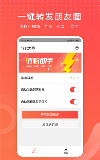转发大师安卓版
