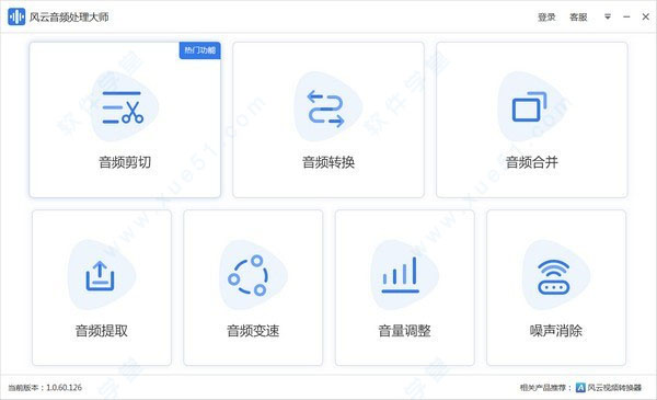 风云音频处理大师官方版