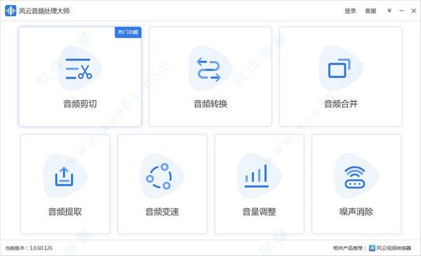 风云音频处理大师破解版