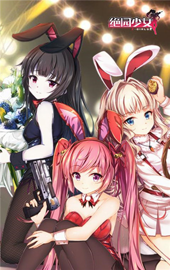 绝园少女九游版