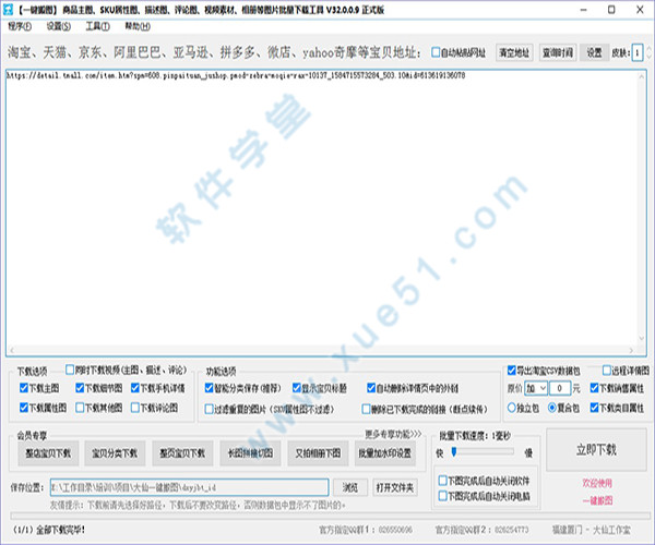大仙一键搬图破解版
