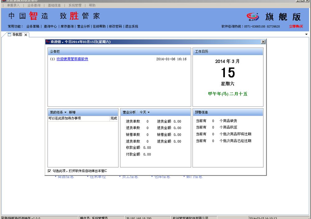 管家婆旗舰版